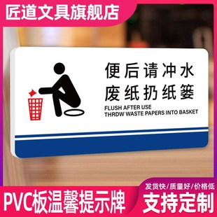 便后请冲水废纸扔纸篓洗手间文明标识牌定制标语指示牌随手冲一冲干净厕所贴卫生间标志牌标牌定做来也匆匆