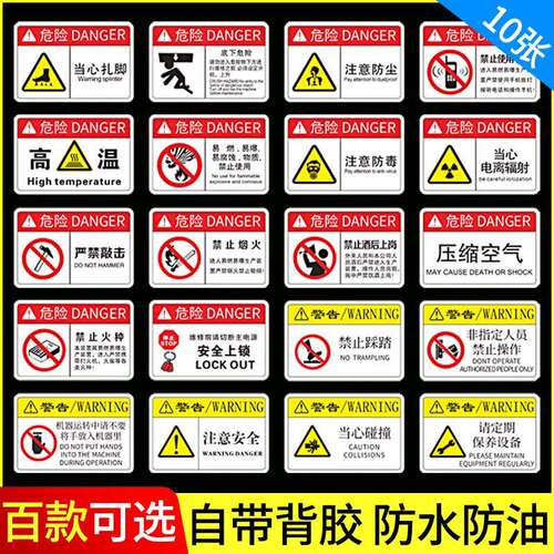 机械设备标签机器警示标识注意安全有电危险高压危险当心触电碰头警告贴请勿触摸标志机械机床安全标识可定制