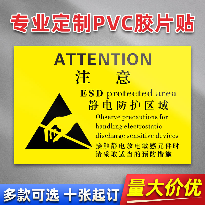 静电防护区域 FC11 PVC机械标贴胶片贴标签机器标识不干胶定制安全标志设备警示贴提示标识牌