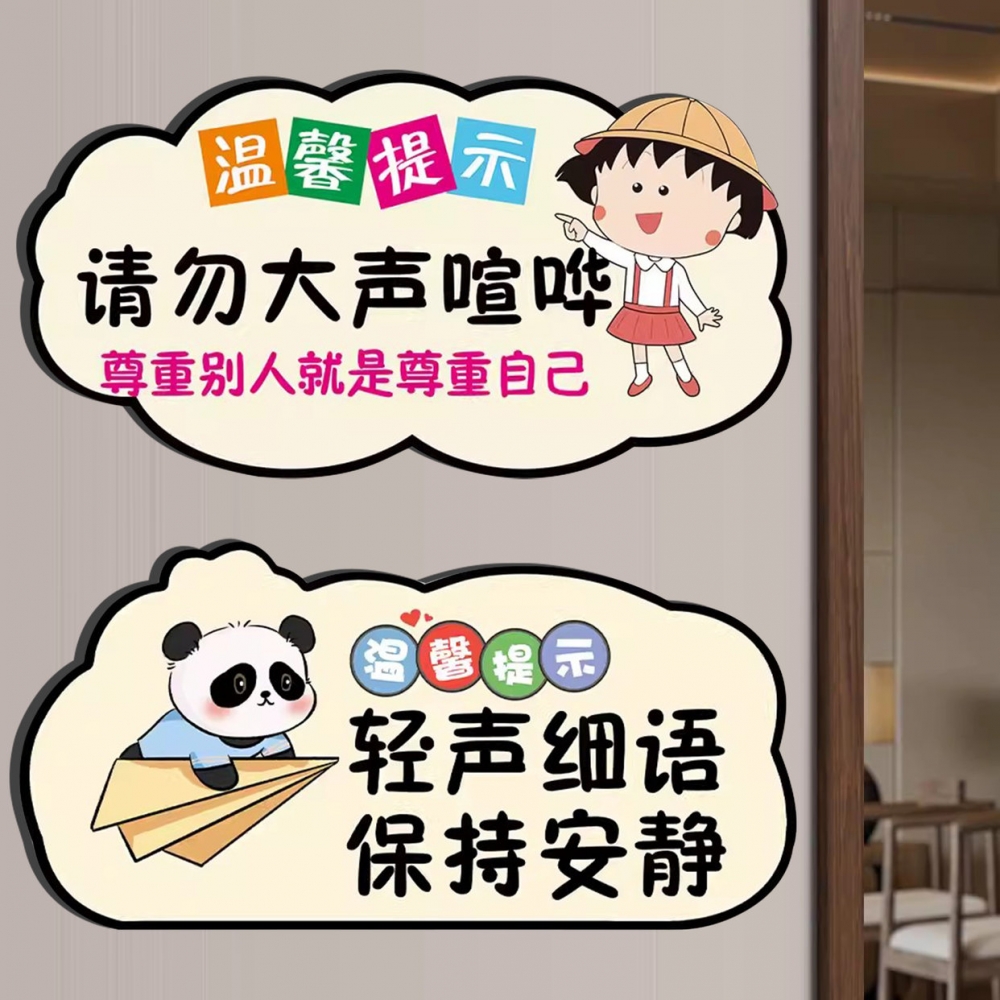 温馨提示牌请勿大声喧哗标识牌夜深人静轻声细语保持安静警示牌内有禁止拍照提醒牌子请勿吸烟指示文明标语3C
