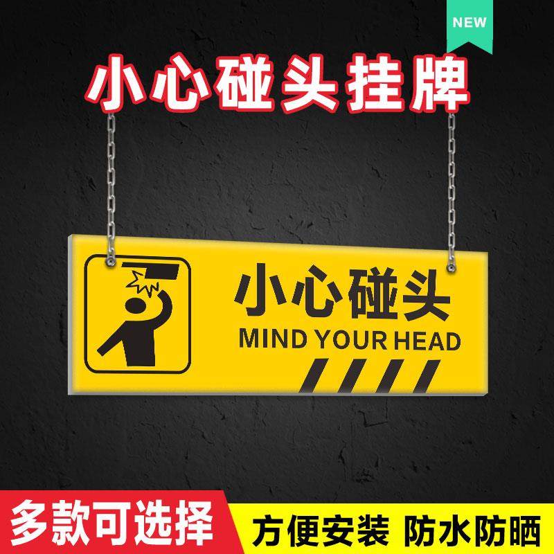 悬挂式双面小心碰头提示牌注意当心碰头警示贴小心地滑台阶提示小心撞头标志随手关门小心玻璃标识挂牌图片