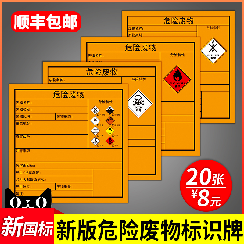 危废标识牌危险废物标签贮存场所标示2024年新版危废暂存间标牌全套警示牌新国标分区标志修理厂仓库指示定制