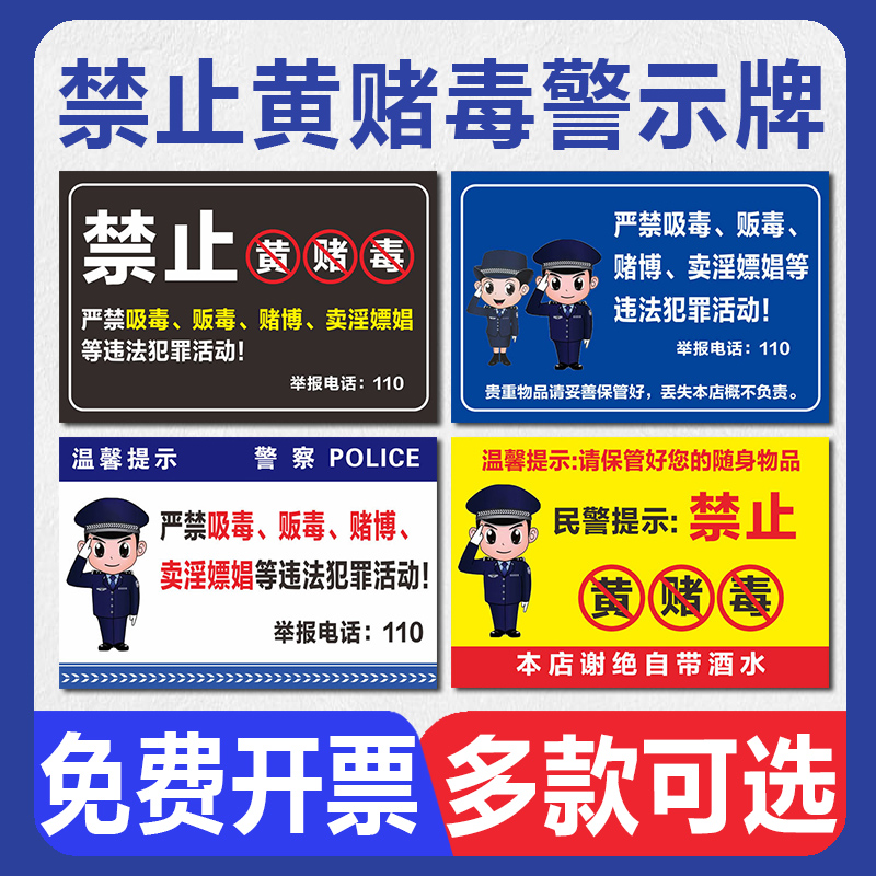禁止赌博警示提示牌网吧宾馆酒店KTV棋牌室娱乐场所宣传禁止卖淫嫖娼吸毒严禁黄赌毒标语墙贴告示标识标志牌