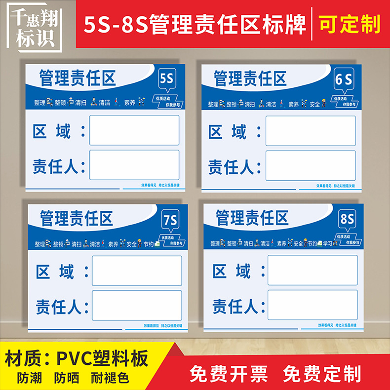 5S6S7S8S责任区管理卡工厂车间学校宿舍食堂厨房酒店餐厅区域管理标识牌负责人公司工具安全标识标牌全套定制