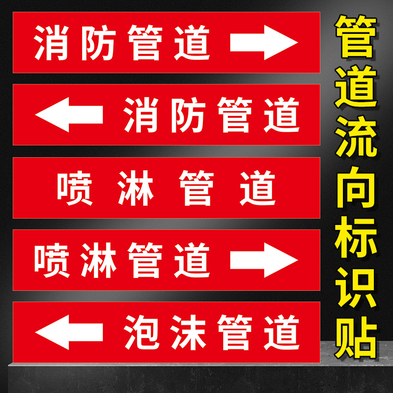 国标管道标识贴纸介质流向箭头色环标签贴喷淋泡沫消防消火栓管道标识标签工业介质标示箭头贴反光膜贴纸定制