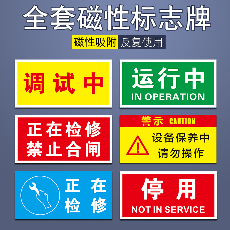 供电维修合闸抢修磁性提示安全吸铁定制禁止警示牌标识停工保养有人设备高压标志牌电力警告牌电力线路工作