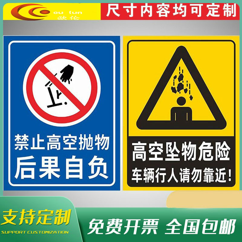 高空坠物警示牌禁止高空抛物标识警示牌小心高空坠物当心落物车辆行人请勿靠近停留警告警示提示牌标志牌定做