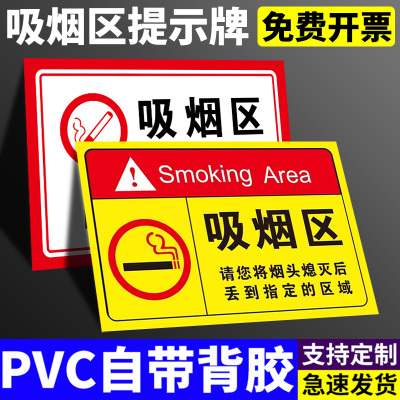 吸烟区标识牌贴纸指示牌室外吸烟标牌警示牌禁止吸烟提示牌请将烟头丢到指定位置区域告知牌标志警示牌
