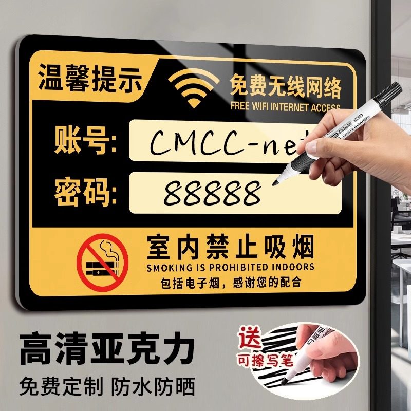 WIFI无线网络账号密码标识牌可手写反复擦写温馨提示牌公司办公室店铺免费网络覆盖区域亚克力门牌墙贴定制