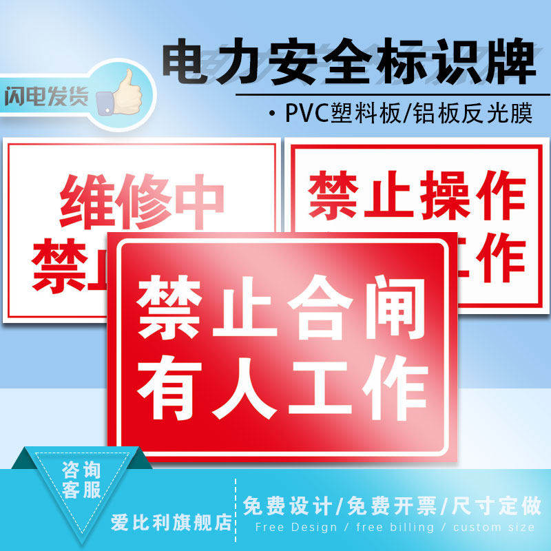 禁止合闸有人工作 电力安全标识牌线路维修中有电危险电网配电站变压器停电设备操作标志提示警示标示牌定制