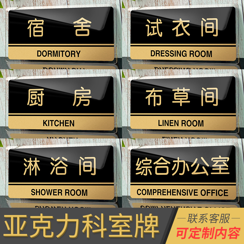 消毒间布草间科室牌酒店标牌订做亚克力贴字门牌门牌定做标识牌
