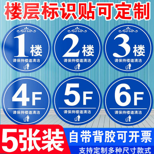 楼层牌1楼2楼3楼4楼5楼6F7F8F9F10F套房楼层号宾馆门牌号码小区楼层保持楼道清洁请勿吸烟标识牌贴纸提示标牌
