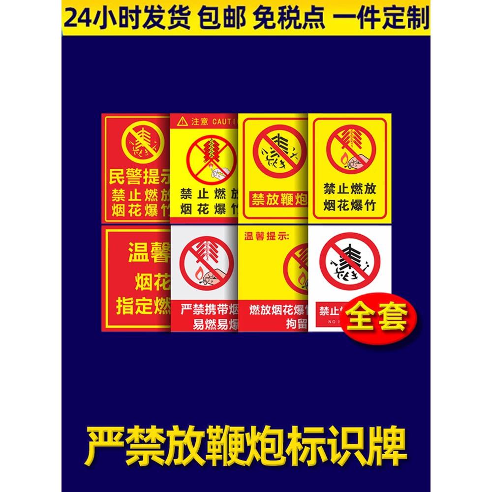 禁止燃放烟花爆竹提示牌车站学校库房周边严禁燃放鞭炮警示标识牌零售经营安全管理制度操作规程制度牌定制