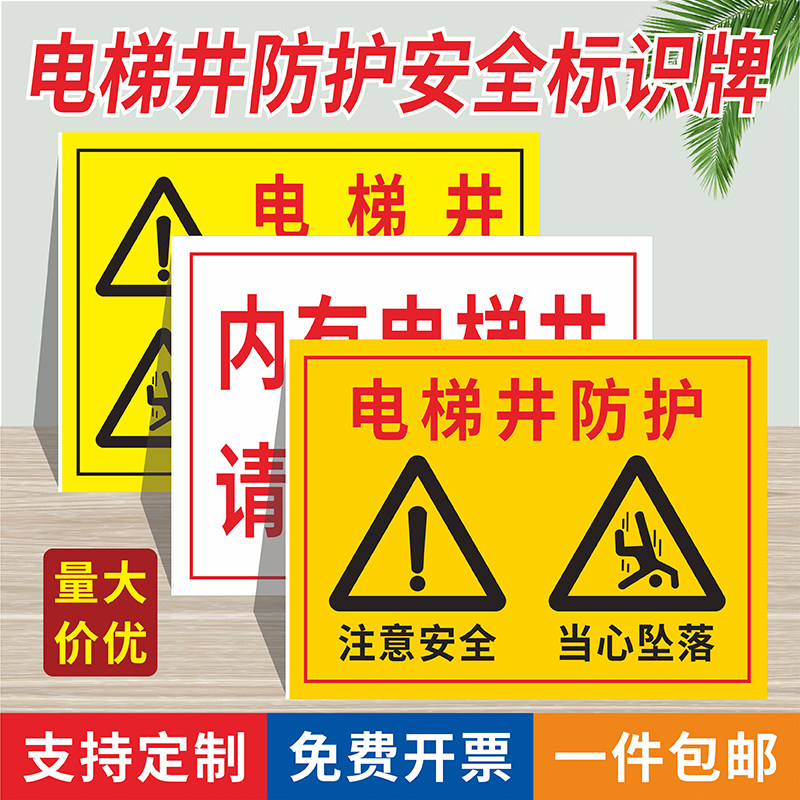 电梯井防护标识牌工地施工警告警示标志当心坠落请勿靠近注意安全电梯井护栏禁止攀爬拆除提示牌当心滑跌铝板图片