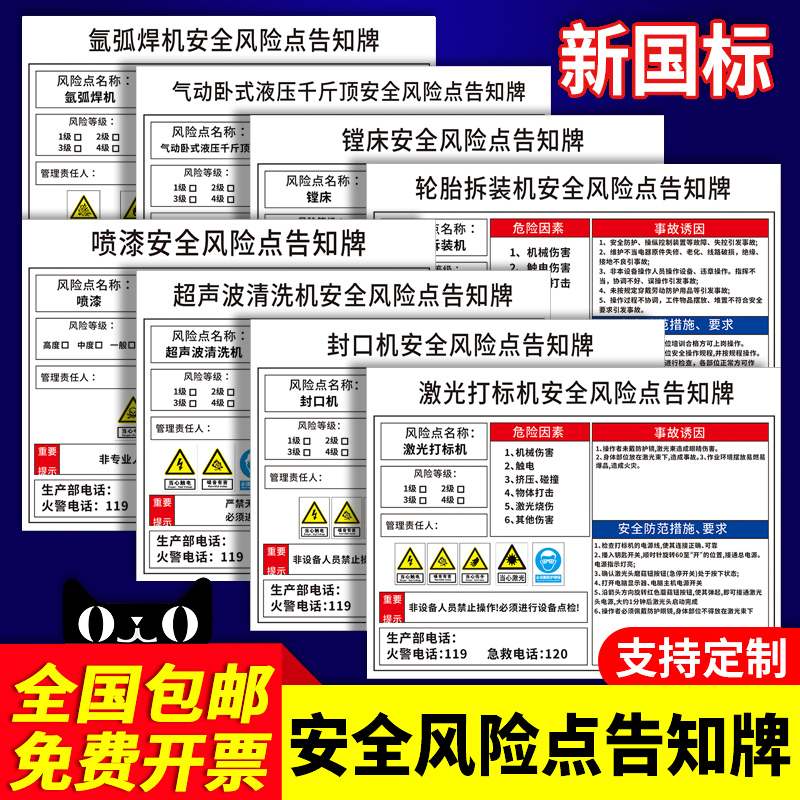 安全风险点告知牌卡氩弧焊机气动卧式液压千斤顶镗床轮胎拆装机喷漆超声波清洗机封口机激光打标机警示墙贴纸