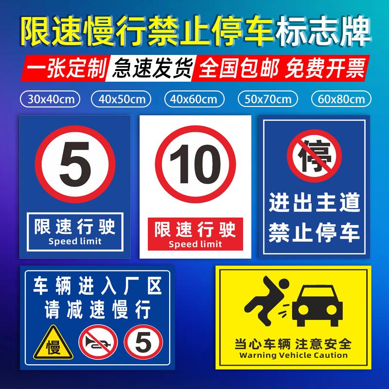 限速5公里标志牌定制交通道路禁止停车警示牌厂区安全标识减速慢行停车场学校墙贴指引公路出入口PVC贴纸指示