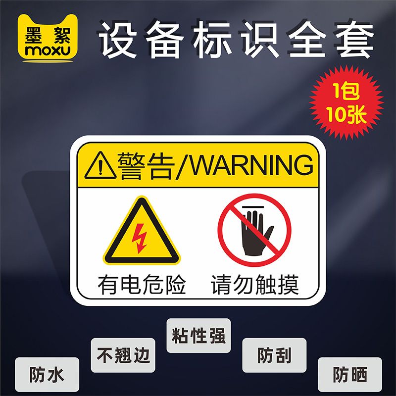 有电危险请勿触摸当心注意类工业机器机械标识牌有点危险注意安全定期保养设备警告警示提示PVC标识牌可定制