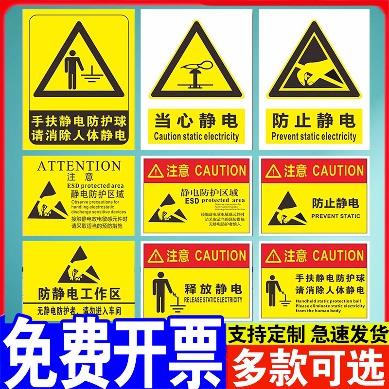 当心防止静电警示牌必须戴防静电手腕带指令警告标识标示牌消除静电提示牌消防安全标识标志牌