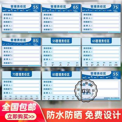 5S 6S 7S 8S责任区管理区域标识牌 企业工厂生产车间仓库工具管理负责人标志牌现场质量整理整顿告示挂牌定制
