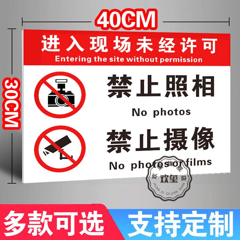禁止拍照标识牌严禁拍摄请勿摄像使用设备同行免进禁止吸烟店铺景点商店温馨提示牌标志警示警告牌贴纸亚克力