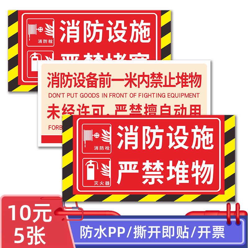 消防设施严禁堆物标识贴 消防设备前一米内禁止堆物警示贴禁止占用提示请勿堵塞标示贴纸 禁止堆放标志牌定制