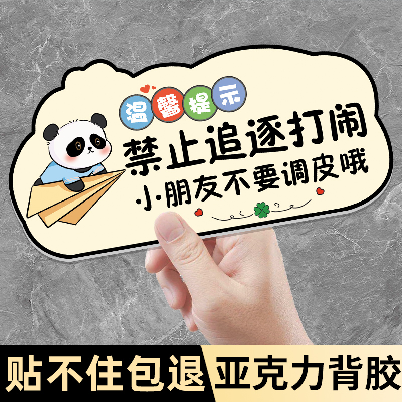 禁止追逐打闹提示牌定制小心碰头警示贴上下楼梯注意安全标识牌小心玻璃防撞贴纸请照看好您的小孩温馨提示牌