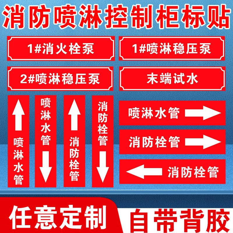 消火栓贴纸喷淋管道标识牌室外消防水泵接合末端试水湿式报警阀门 送风排烟风警示牌提示标志牌定制