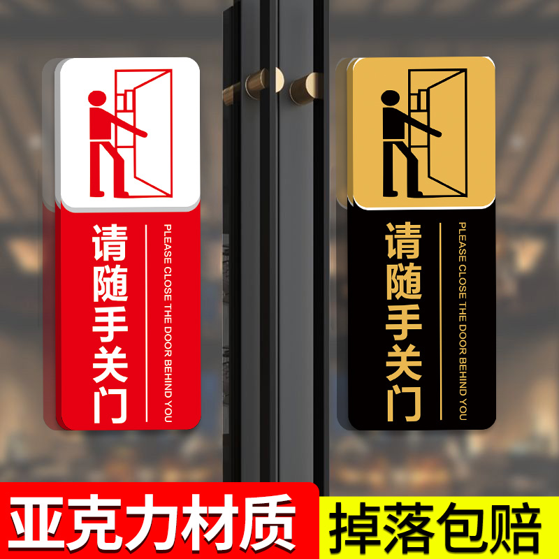出入请随手关门提示牌出入关门提示牌注意保持卫生清洁贴纸约用水节约用电禁止吸烟请勿乱扔垃圾洗手间标识牌