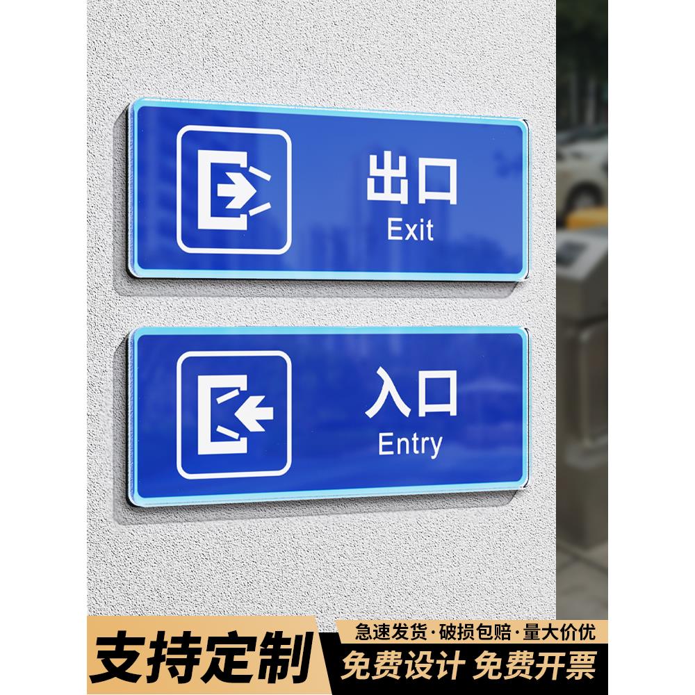 停车库小区门口出入口标志牌标识牌进口出口入口车辆提示牌道路交通安全警示标示指示牌牌子加油站酒店定制