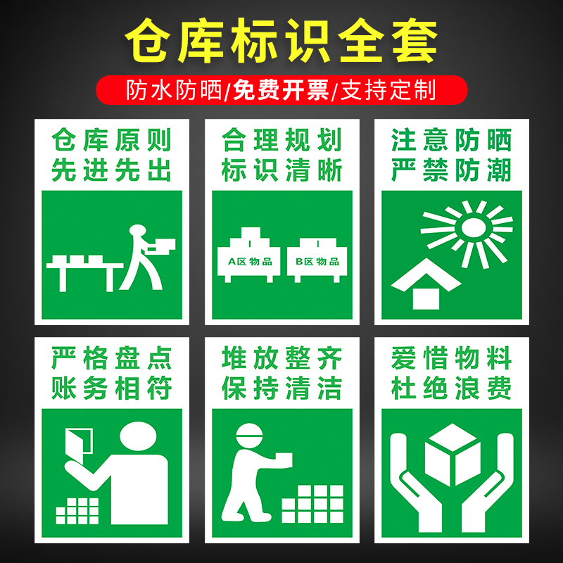 仓储仓库标识牌先进先出标识原则保持清洁爱惜物料仓库管理提示安全指示牌仓库先进先出标识警示pvc贴纸定制