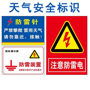 雷雨天气请勿靠近警示牌危险警告标识牌标志牌当心触电请勿在此逗留温馨提示牌指示牌安全警示提示标牌贴纸