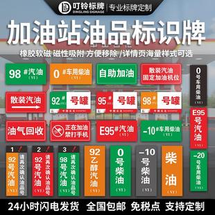 加油站油品号汽油柴油国六磁性贴提示牌加油机油气乙醇汽油罐号请再次确认油品号中石化指示牌标识牌标牌