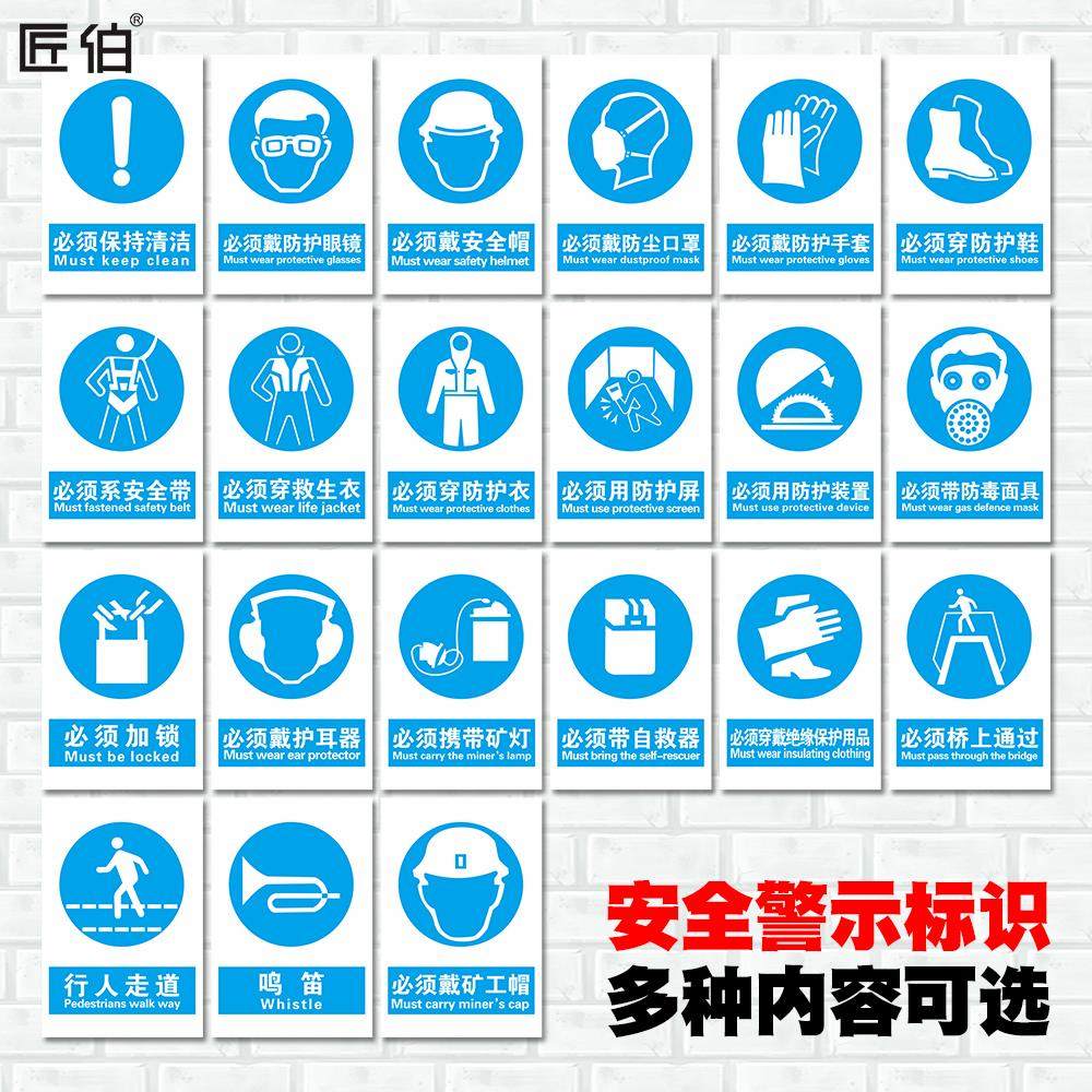 必须戴安全帽标识贴车间工厂施工安全警示牌保持清洁带防毒面具防护眼镜系安全带穿防护衣告示指示牌定制图片