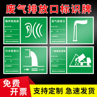 废气排放口标识牌一般固体废物污口噪声环保标志牌雨水污水粉尘危废标识提示牌废弃危险废物警示标示标志牌