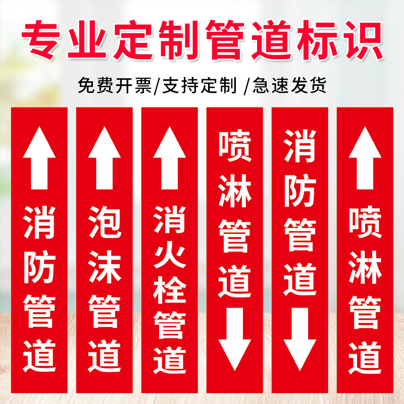 泡沫管道标识贴 消火栓管道贴 消防管道 喷淋管道标识反光膜贴纸 管道管道箭头流向标志贴色环卷箭头贴定制