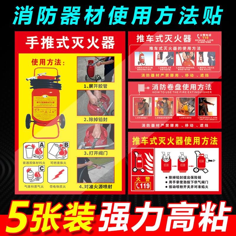 推车式灭火器使用方法贴纸爱护消防设施人人有责器材前禁止堵塞严禁挪用移动遮挡注意安全警示标示标识标志