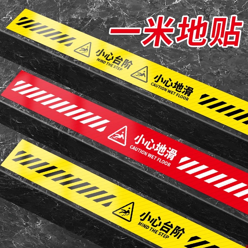 小心台阶地滑地贴超长温馨提示牌商场卫生间警示警告牌标识牌贴纸楼梯安全告示创意轻奢墙贴标志标示标牌定制