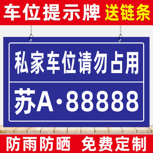 车牌制定私家私人车位提示牌停车牌车位牌吊牌挂牌停车位号码牌防占用牌地下车库固定悬挂专用定制车号牌