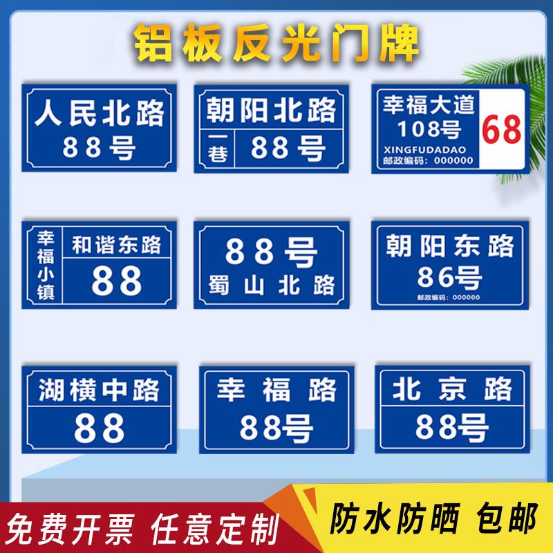 铝板反光门牌号码牌定制店铺街道路牌住宅小区家庭地址临时停车位停车场挂牌指示家用楼栋单元楼号数字贴订做