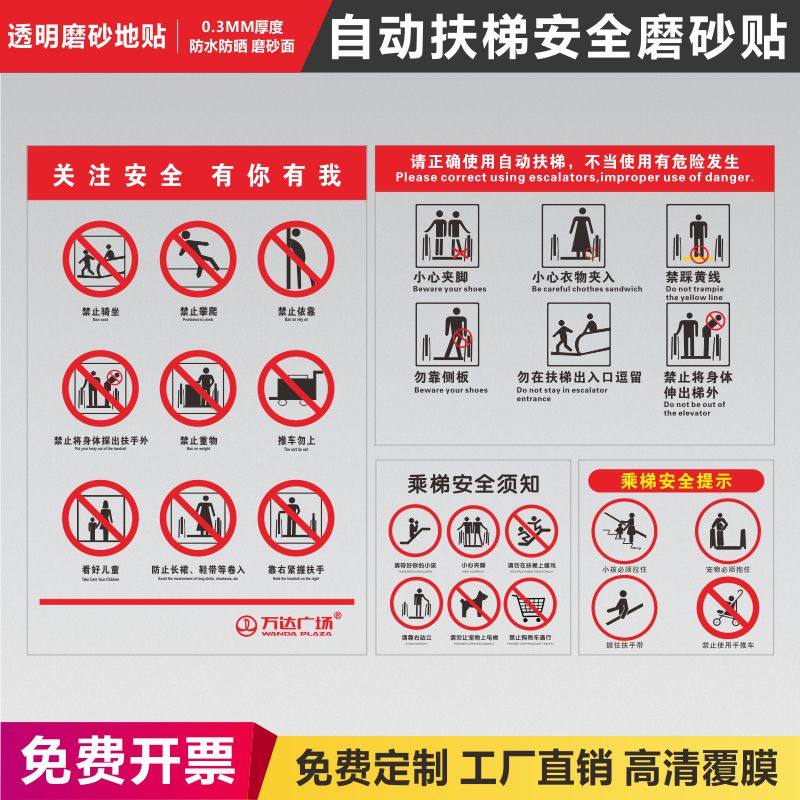 自动扶梯禁止使用手推车宠物必须抱起紧握扶车站商场超市医院安全检查年审警示透明标识提示贴定制定做