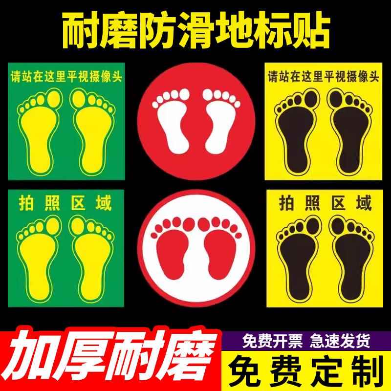 圆形脚丫耐磨防滑地贴标识学校医院工厂站立点巡视点地标请站在我这里拍摄贴车间区域脚印引导地面定点拍照