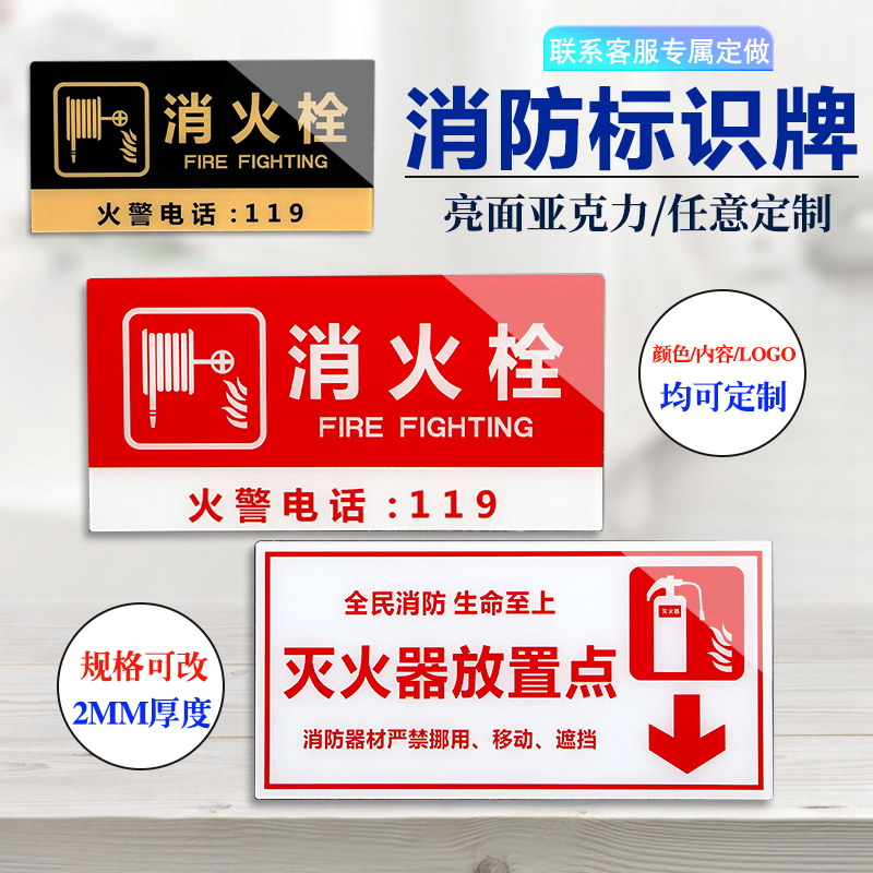 大号亚克力消防栓标识牌灭火器提示牌工厂车间消防器材禁止挪用标志119火警安全标牌定制作消防箱玻璃贴牌子