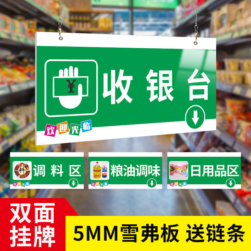 超市分区指示挂牌工位吊牌区域划分悬挂提示标识牌便利店入口出口收银台牌子指引箭头引导导向标志牌定制定做