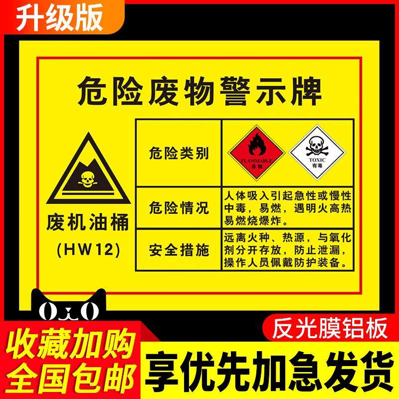 废机油桶危险废物标识牌有毒有害废纯化液废皂化油警告标签工地工厂贮存场所危废管理提示提醒标示牌贴纸定制
