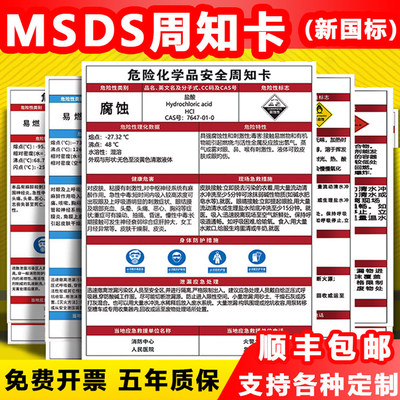 危险化学品安全周知卡危化品标识牌标签职业危害告知卡卫生msds仓库车间硫酸盐酸油漆苯危险品警示提标志贴纸