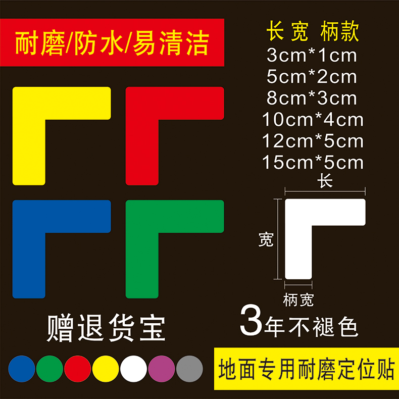 5s6S7S8S四角定位贴标识桌面地面四角定位贴1*3cm 2*5cm10*3cm 5*15cm红色黄色黄黑相间L型区域机械设备定位