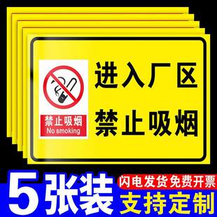 进入厂区禁止吸烟违者重罚警示牌工厂仓库闲人免进标识无烟场所全场严禁烟火抽烟指示牌标语墙贴纸警告标志牌