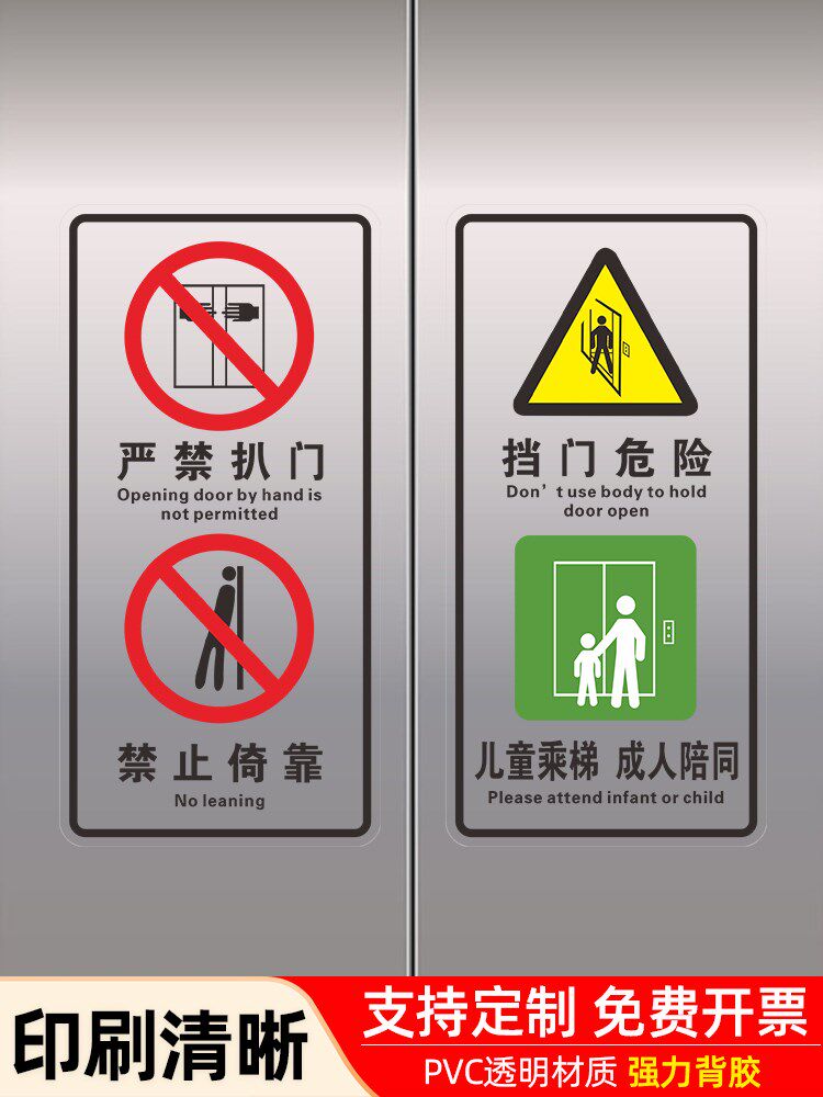 牌禁止依靠匠伯标识小区电梯乘坐提示贴纸商场电梯内安全标识标志牌