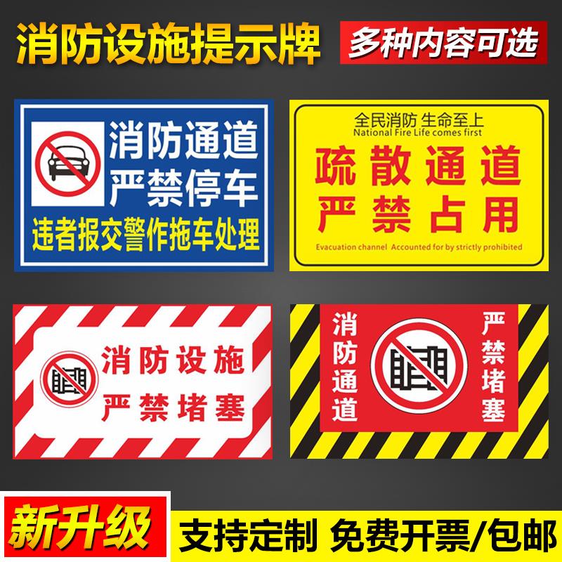 超市消防设施通道严禁占用堵塞地贴商场安全通道禁止堆物堆放杂物消火栓灭火器放置点标识禁止停车提示牌定做