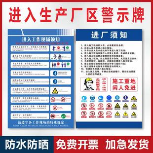 进入生产区请遵守安全生产标识牌规定进厂须知佩戴好劳保用品提示牌禁止吸烟明火禁止使用无线通信通讯警示牌